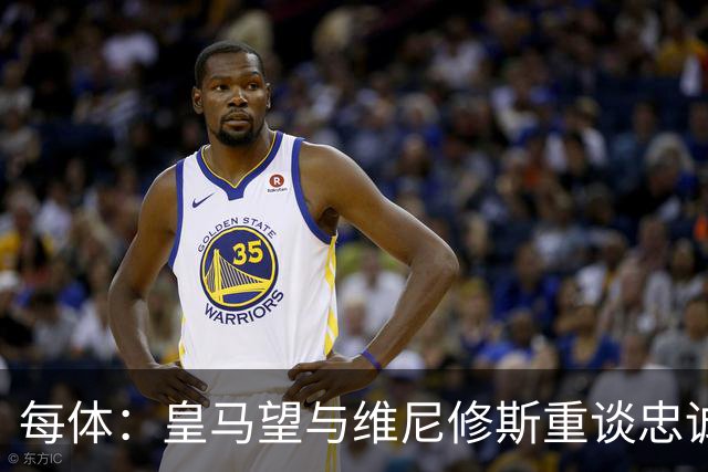 每体：皇马望与维尼修斯重谈忠诚奖，续约年薪比姆巴佩少1000万欧以上